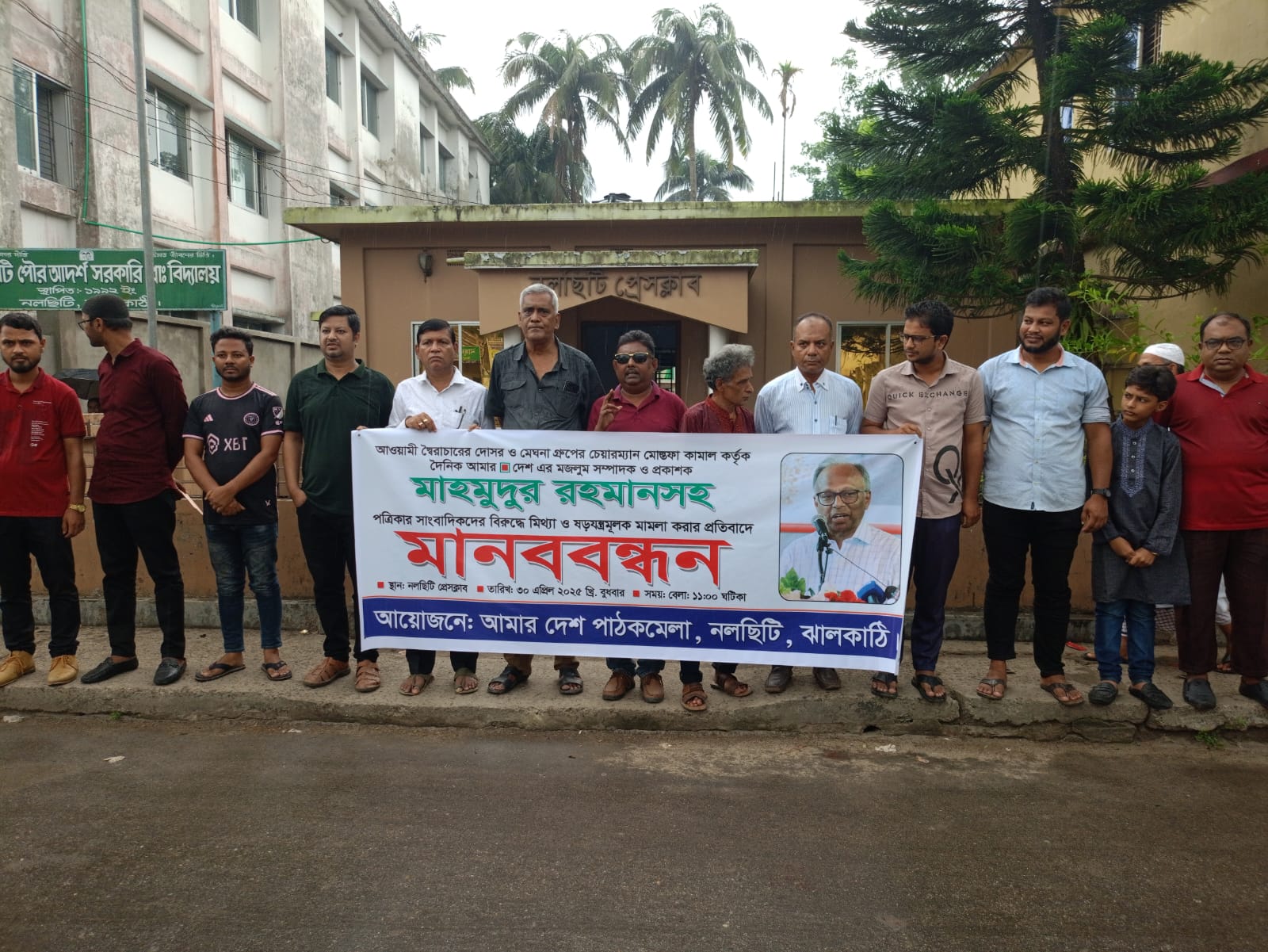 আমার দেশ পত্রিকার সম্পাদক মাহামুদুর রহমানের বিরুদ্ধে মিথ্যা মামলা প্রত্যাহারের দাবীতে মানববন্ধন