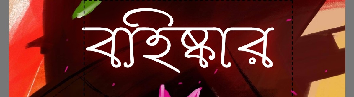 বকশীগঞ্জে এসএসসি পরীক্ষার্থী বহিষ্কার