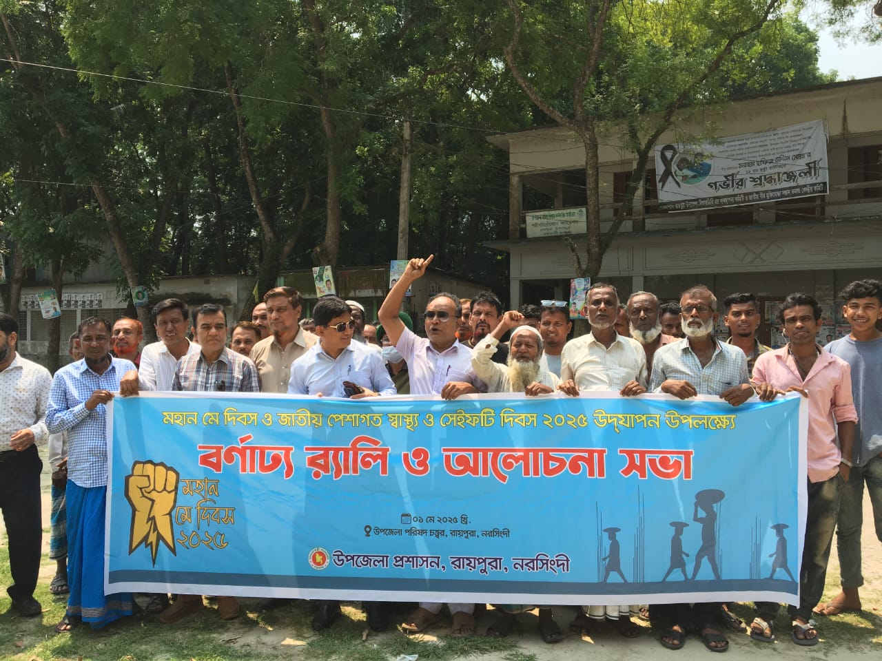 রায়পুরায় মহন মে দিবস উপলক্ষে র‍্যালি ও আলোচনা সভা অনুষ্ঠিত