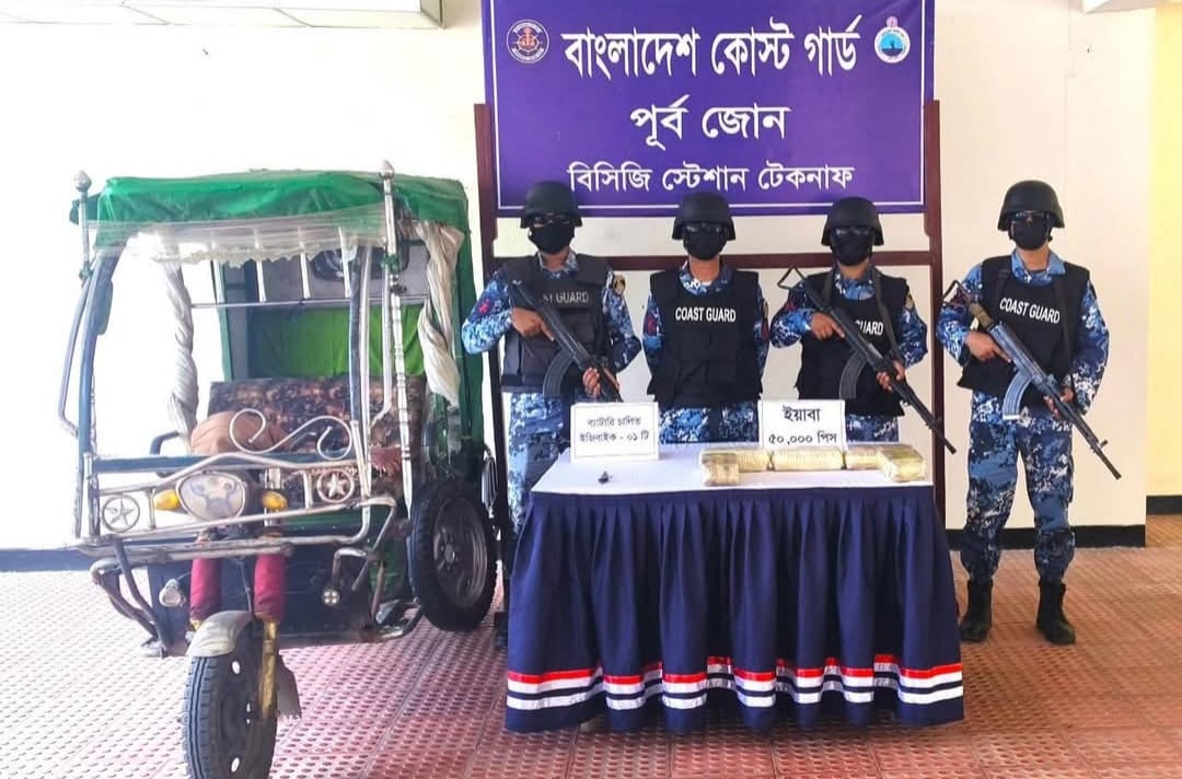 কক্সবাজারের টেকনাফে ৫০ হাজার পিস ইয়াবাসহ ইজিবাইক জব্দ