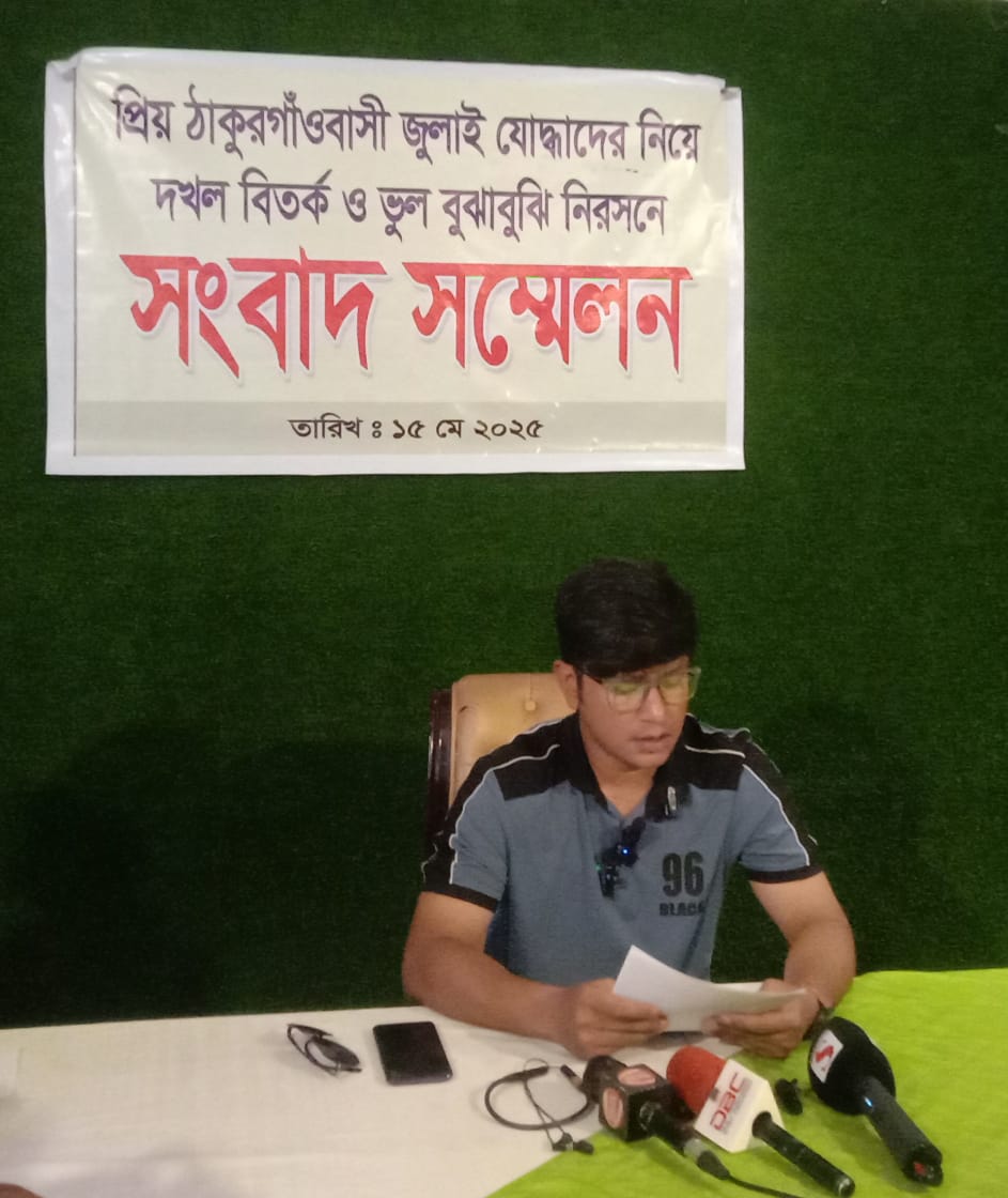 ঠাকুরগাঁওয়ে আ:লীগ অফিস দখল, ভূল সিদ্ধান্ত ছিলো– সংবাদ সম্মেলনে -ড়রায়হান অপু