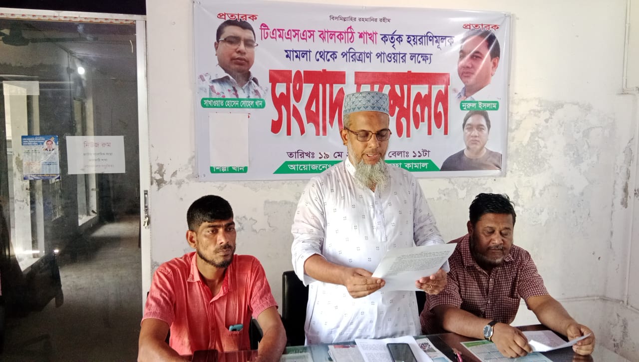 টিএমএসএস এনজিও’র হয়রানিমূলক মামলার প্রতিবাদে সংবাদ সম্মেলন