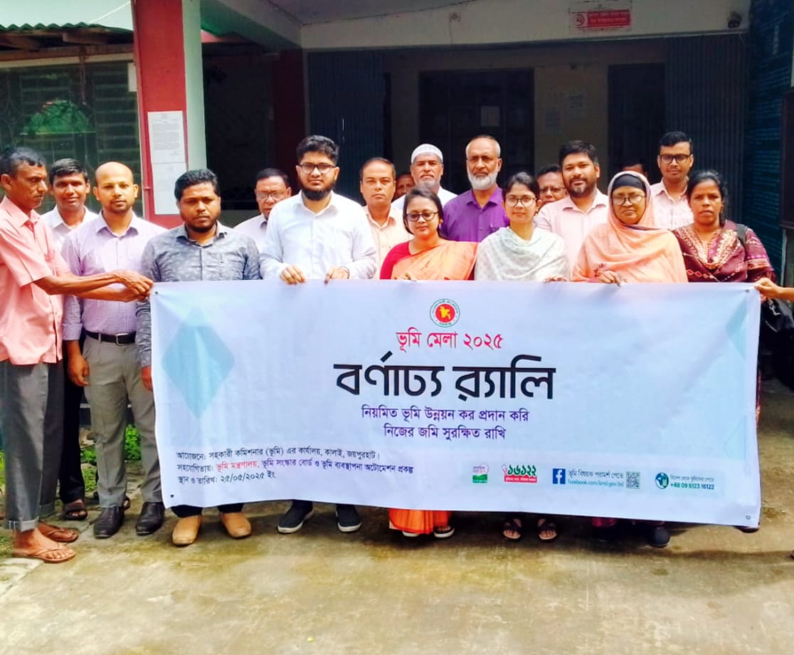 জয়পুরহাটের কালাইয়ে ভূমি মেলা অনুষ্ঠিত