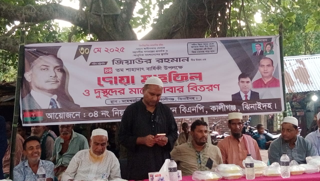 কালীগঞ্জের শহীদ রাষ্ট্রপতি জিয়াউর রহমানের ৪৪ তম শাহাদাৎ বার্ষিকী পালিত