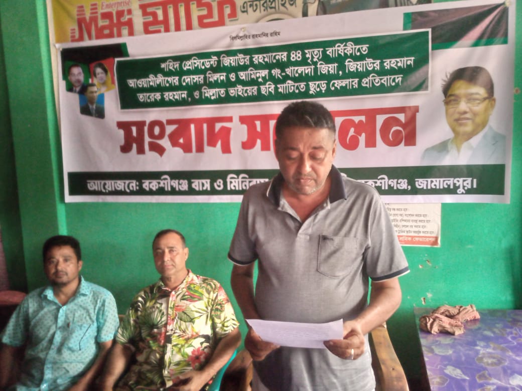 বকশীগঞ্জে শহীদ জিয়াউর রহমানের ছবি অবমাননায় পাল্টাপাল্টি সংবাদ সম্মেলন