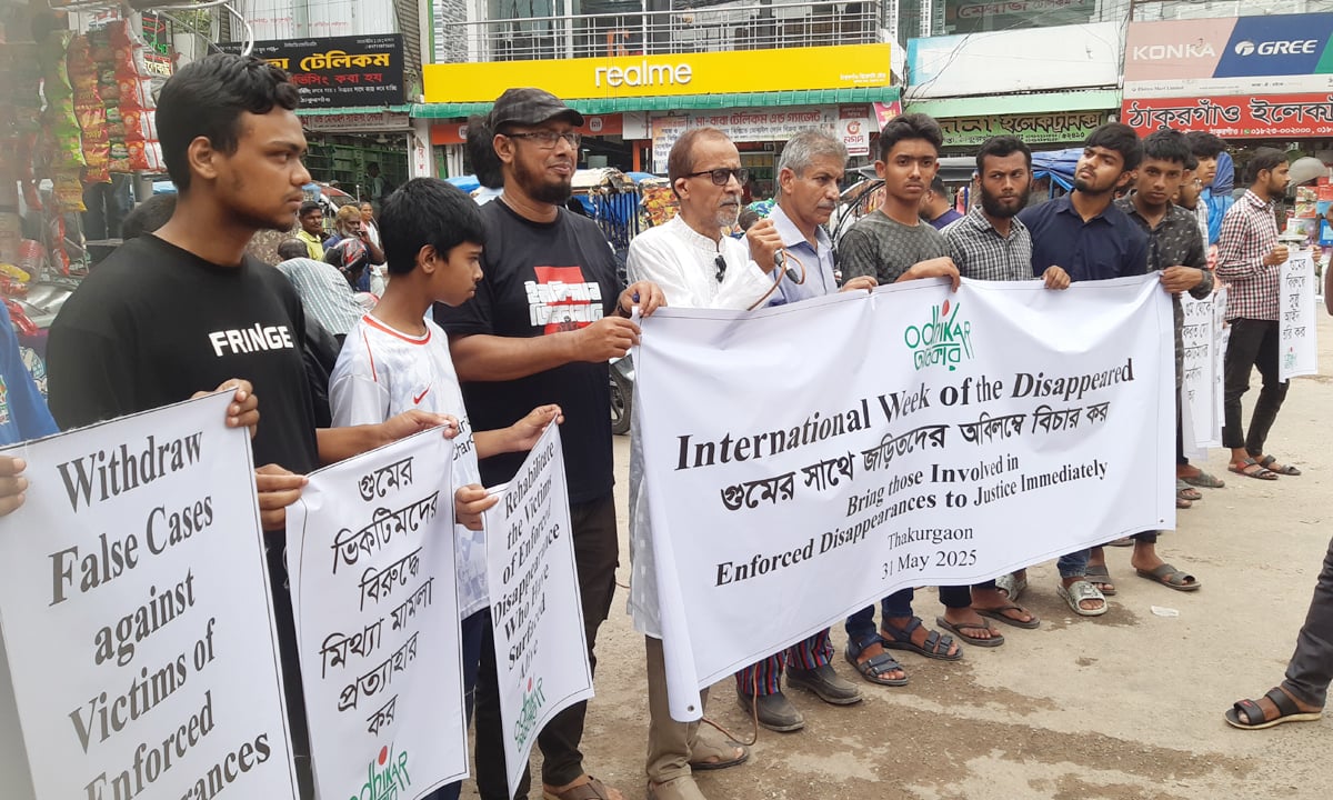 গুমের সাথে জড়িতদের বিচারের দাবিতে ঠাকুরগাঁওয়ে মানববন্ধন ও প্রতিবাদ সমাবেশ