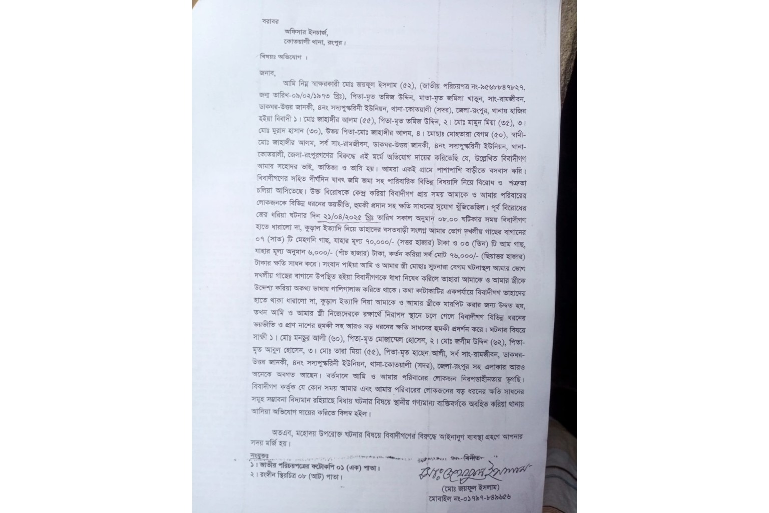 পূর্ব শত্রুতার জের ধরেই গাছ কাটার অভিযোগ উঠেছে আপন ভাতিজার নামে