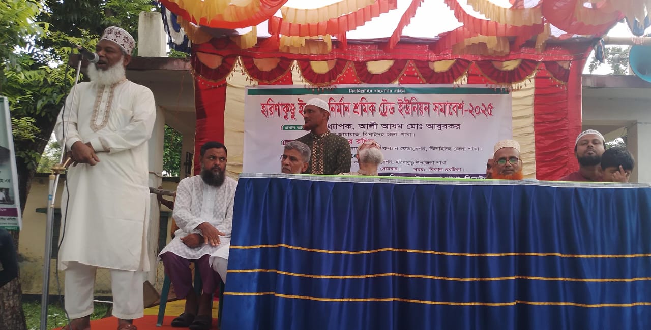 হরিণাকুন্ডুতে ইমারত নির্মাণ শ্রমিক ট্রেড ইউনিয়ন সমাবেশ অনুষ্ঠিত