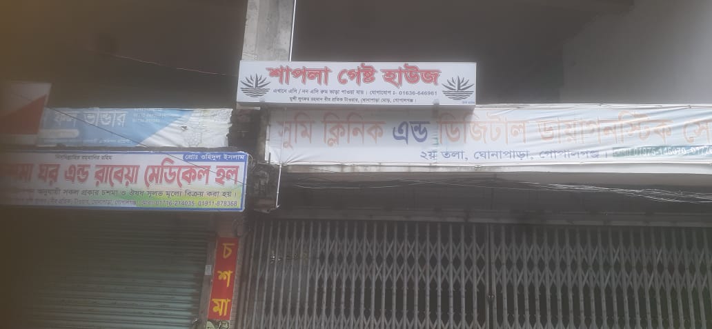 গোপালগঞ্জ শাপলা গেস্ট হাউসে দেহ ব্যাবসায় অভিযোগ