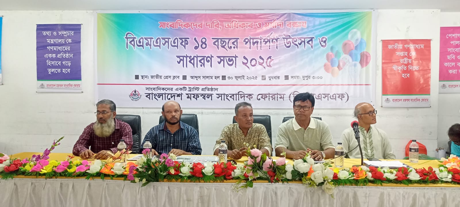 সাংবাদিকদের পক্ষে ঐক্যের বার্তা: বিএমএসএফের প্রতিষ্ঠাবার্ষিকীতে ১৪ দফা বাস্তবায়নের ডাক