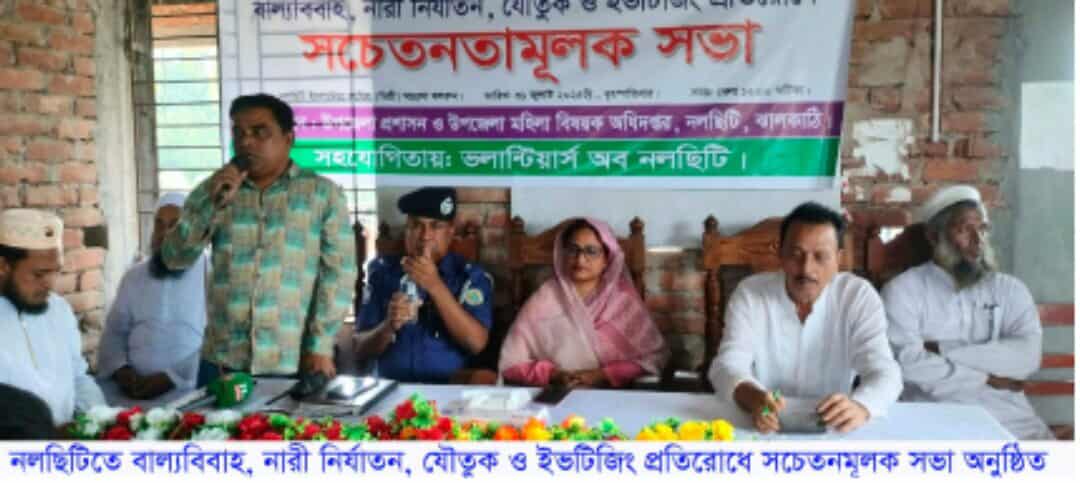 নলছিটিতে মহিলা বিষয়ক অধিদপ্তরের সচেতনামূলক সভা অনুষ্ঠিত