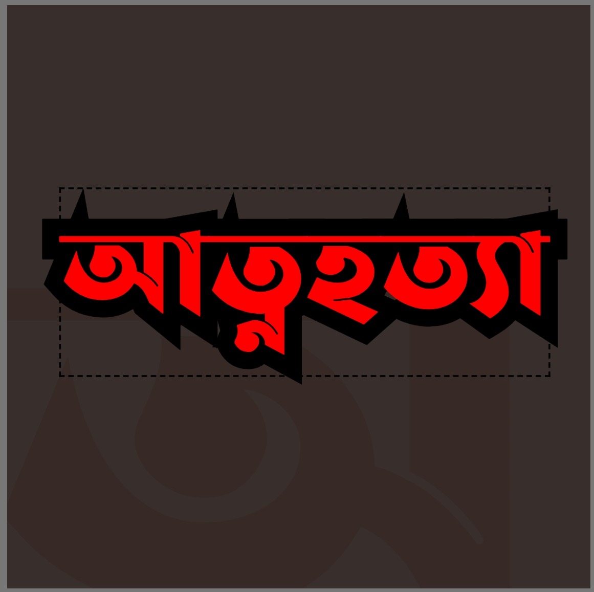 বিয়ের অনুমতি না দেয়ায় অষ্টম শ্রেণির ছাত্রের আত্মহত্যা