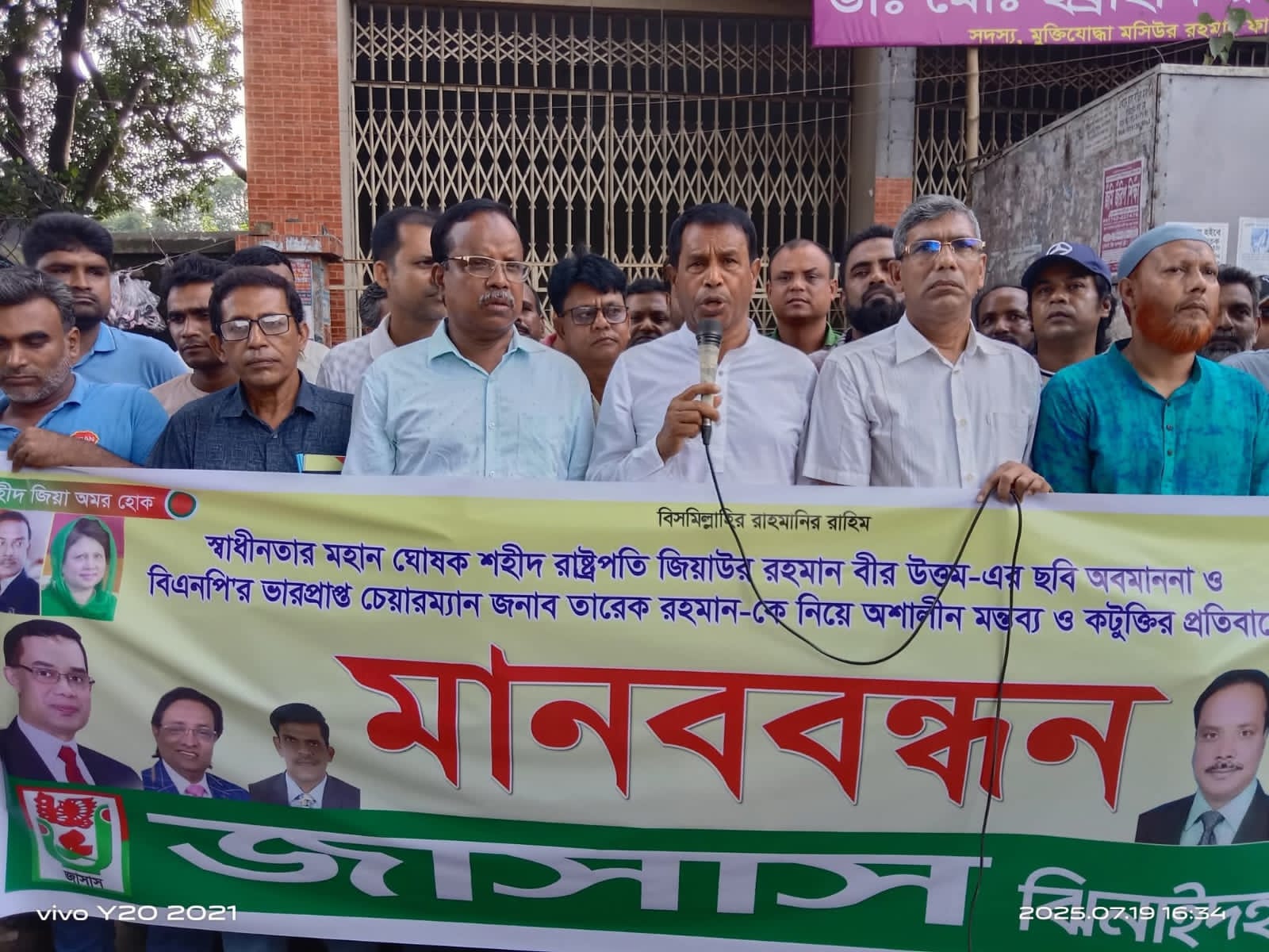 ঝিনাইদহ জেলা জাসাসের মানবন্ধন ও প্রতিবাদ সভা