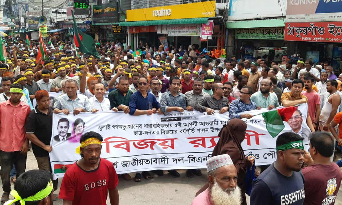 স্বৈরচারের পতন ও ঐতিহাসিক গণ-অভ্যুত্থানের এক বছর পূর্তিতে ঠাকুরগাঁওয়ে বিজয় র‌্যালী ও সমাবেশ