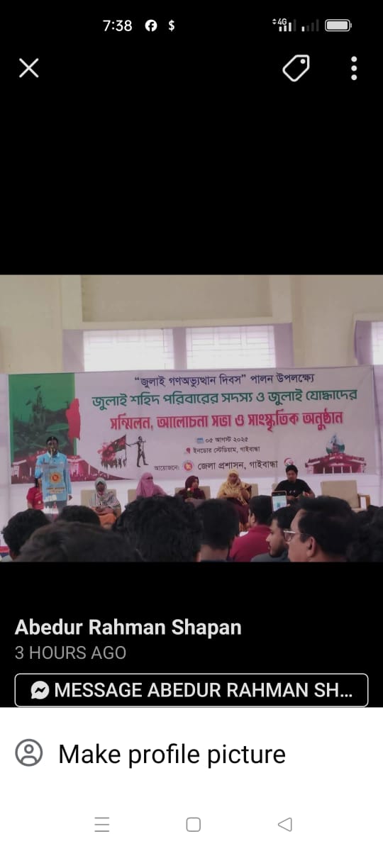 গাইবান্ধায় জুলাই গণঅভ্যুত্থান দিবসে শহীদদের কবরে শ্রদ্ধা ও সংবর্ধনা