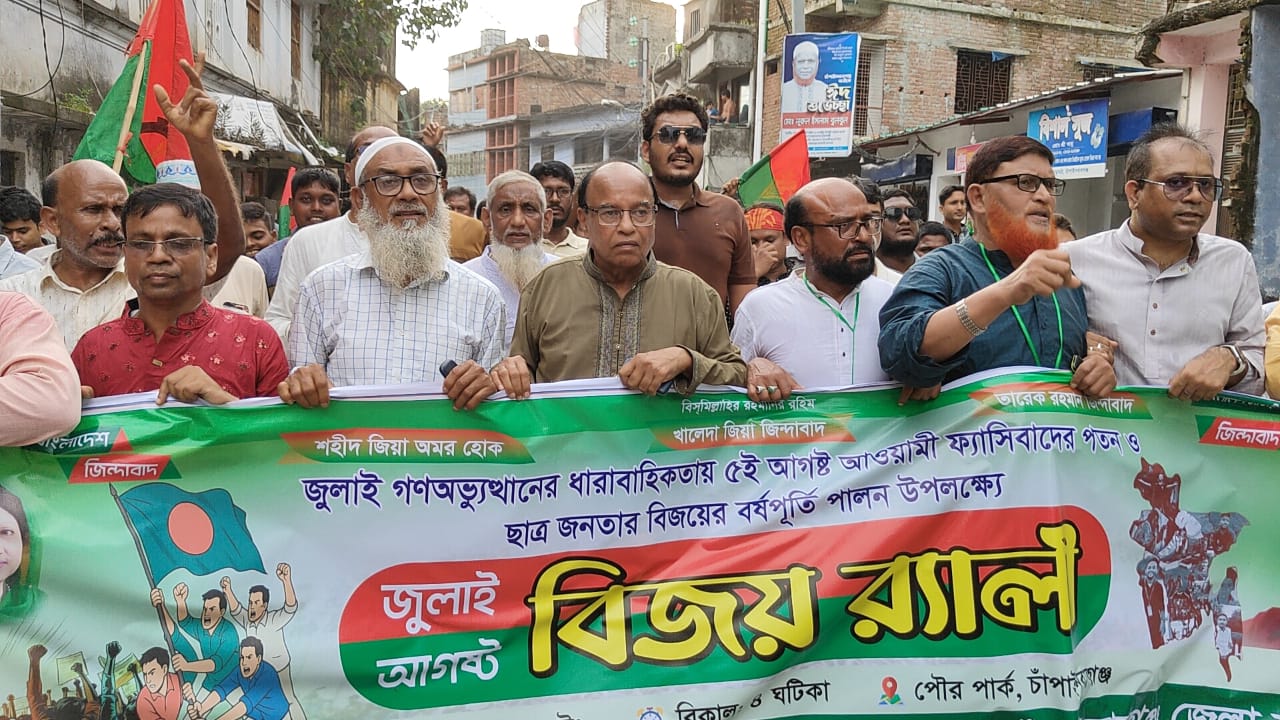 জুলাই-আগস্ট ছাত্র জনতার গণ-অভ্যুত্থান, বর্ণাঢ্য বর্ষপূর্তি উপলক্ষে বিজয় মিছিল অনুষ্ঠিত