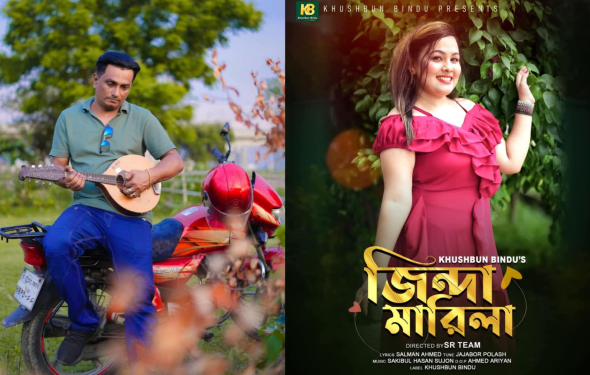 সালমান আহমেদের কথায় খুশবুন বিন্দুর নতুন গান