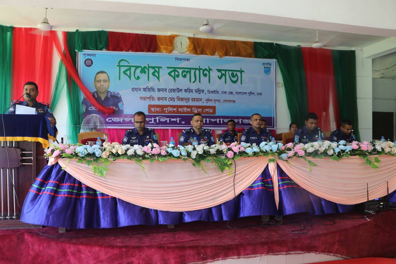 গোপালগঞ্জে ডিআইজি ঢাকা রেঞ্জের উপস্থিতিতে বিশেষ অপরাধ পর্যালোচনা ও কল্যাণ সভা অনুষ্ঠিত