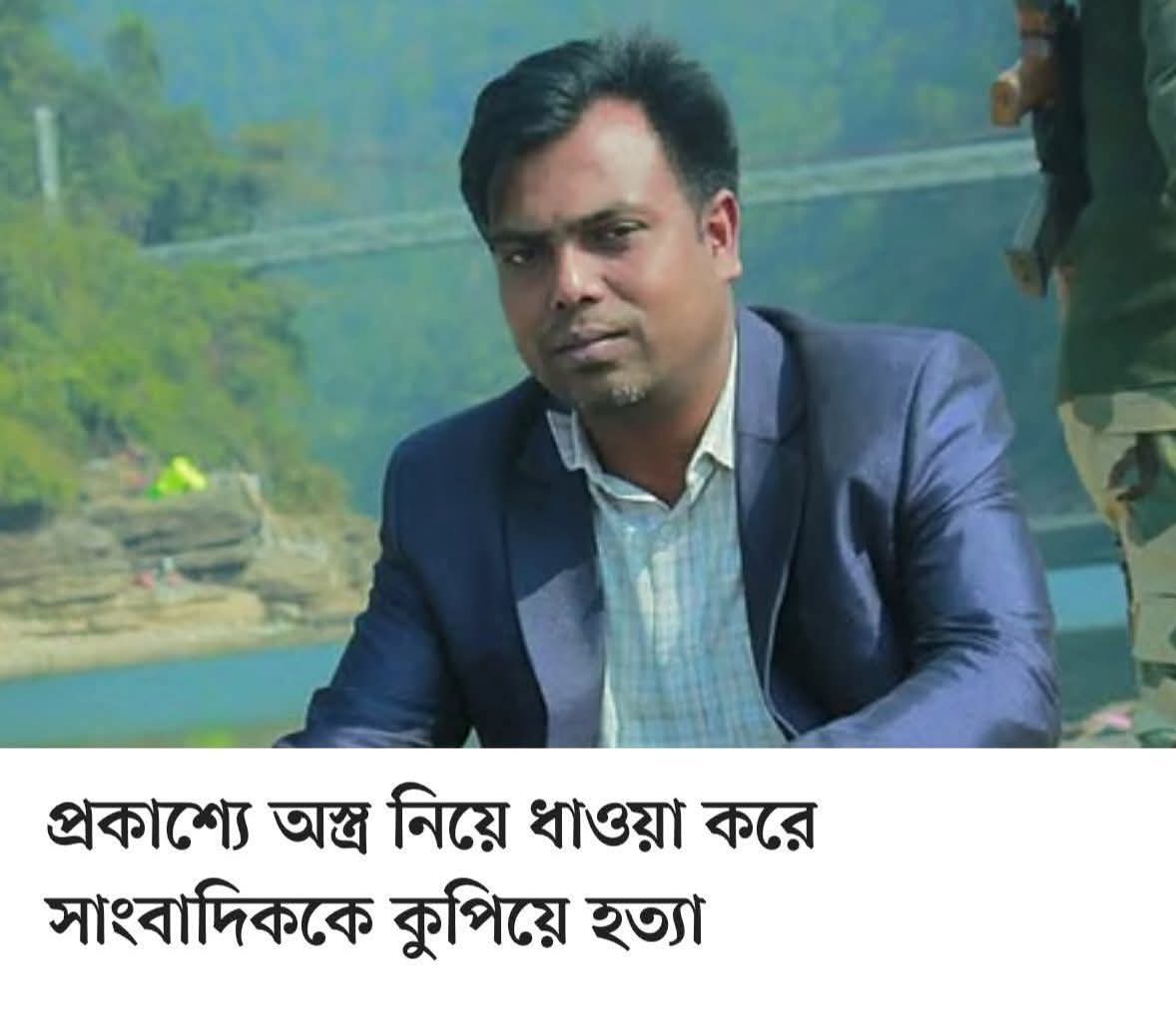 গাজীপুরে সাংবাদিককে কুপিয়ে হত্যা করেছে দুর্বৃত্তরা,,
