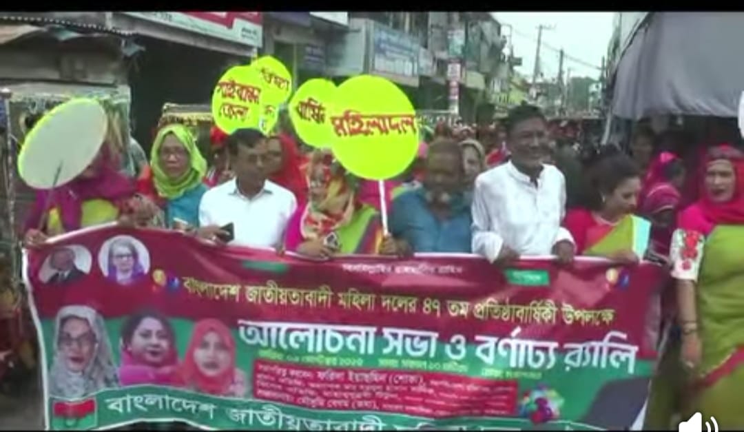 গাইবান্ধায় বাংলাদেশ জাতীয়তাবাদী (বিএনপি) মহিলা দলের প্রতিষ্ঠাবার্ষিকী