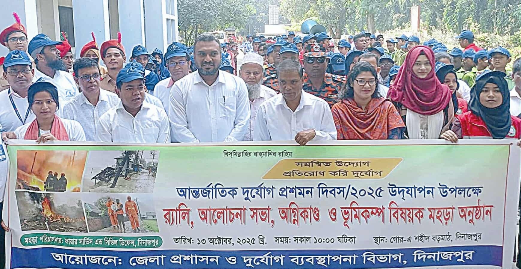 দিনাজপুরে দুর্যোগ প্রশমন দিবসে র‌্যালি-আলোচনা সভায় জেলা প্রশাসক রফিকুল ইসলাম