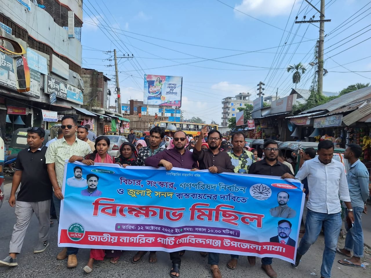 গাইবান্ধার গোবিন্দগঞ্জে ৪ দফা দাবী বাস্তবায়নে এনসিপির বিক্ষোভ মিছিল