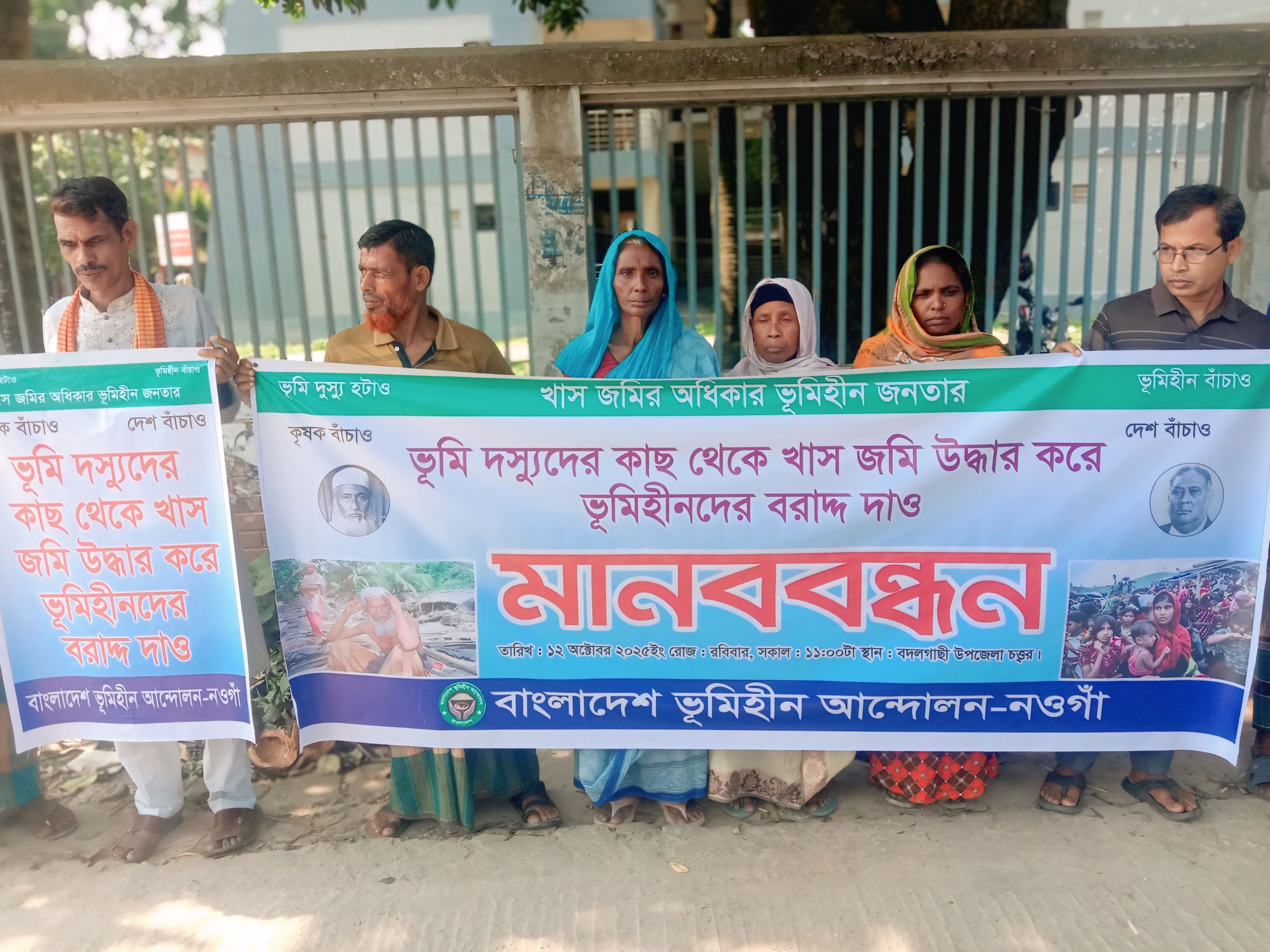 বদলগাছীতে সরকারি জমি হতে ভূমিহীন বৃদ্ধাকে উচ্ছেদ চেস্টা ও মারধরের প্রতিবাদে মানববন্ধন