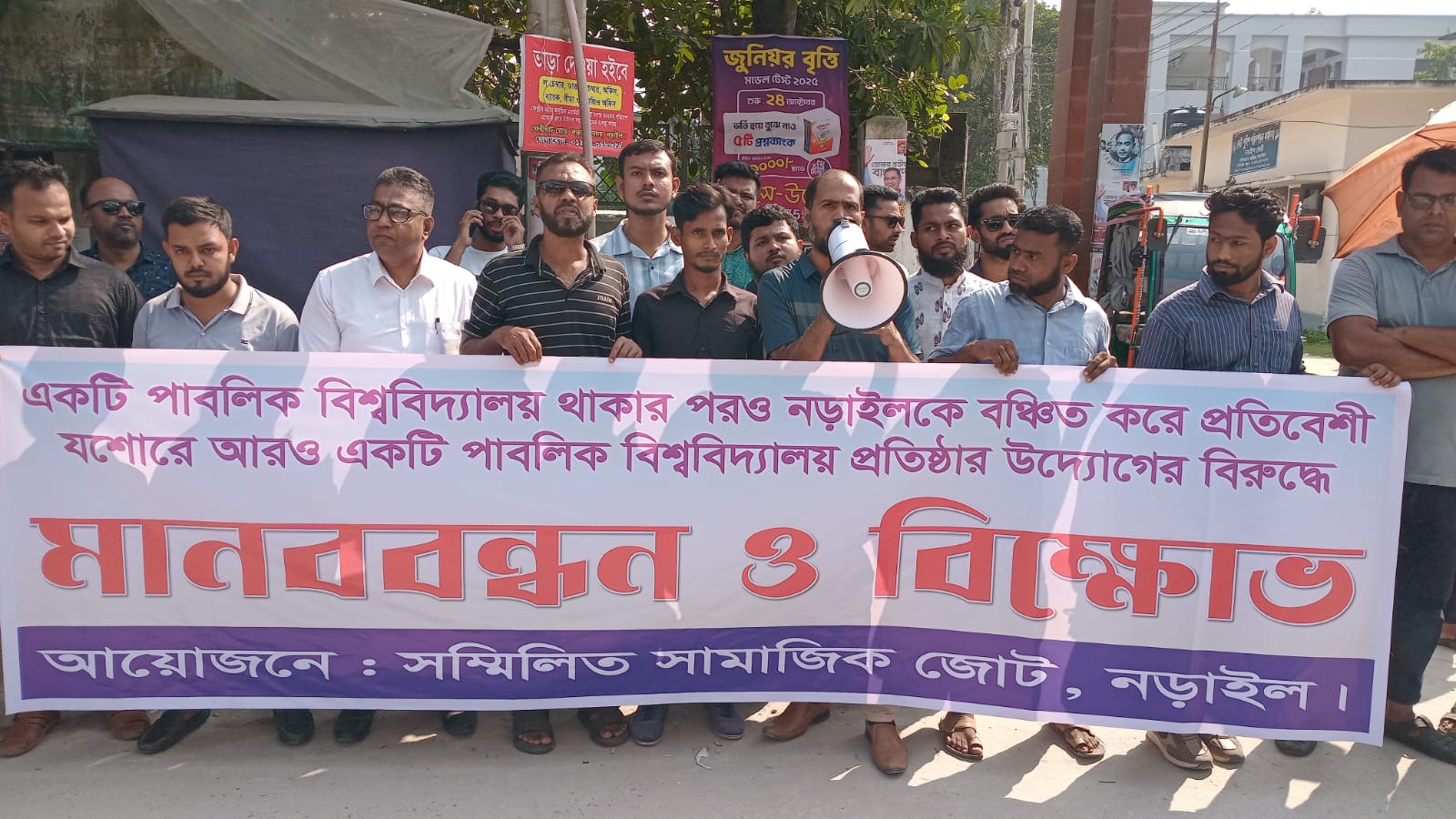 নড়াইলে মেডিকেল কলেজ ও বিশ্ববিদ্যালয় নাহলে হরতালের হুঁশিয়ারি