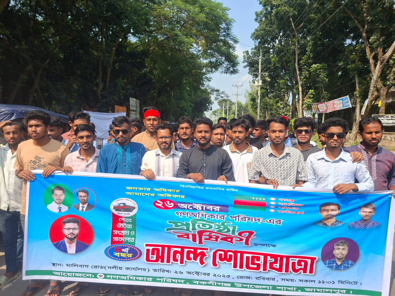 বকশীগঞ্জে গণঅধিকার পরিষদের ৪র্থ প্রতিষ্ঠাবার্ষিকী উপলক্ষে আনন্দ শোভাযাত্রা অনুষ্ঠিত