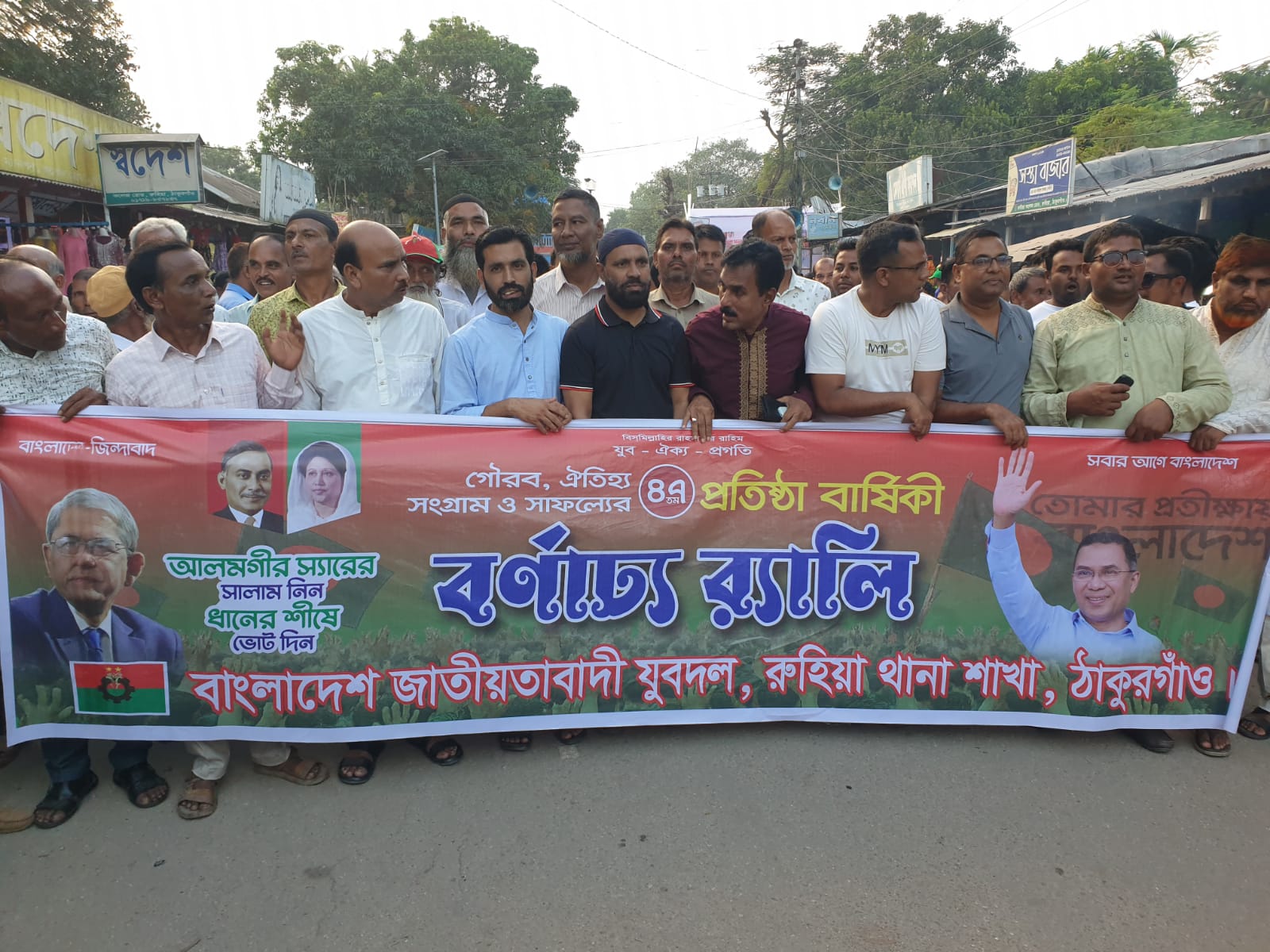 রুহিয়ায় বর্ণাঢ্য আয়োজনে যুবদলের ৪৭তম প্রতিষ্ঠা বার্ষিকী পালন