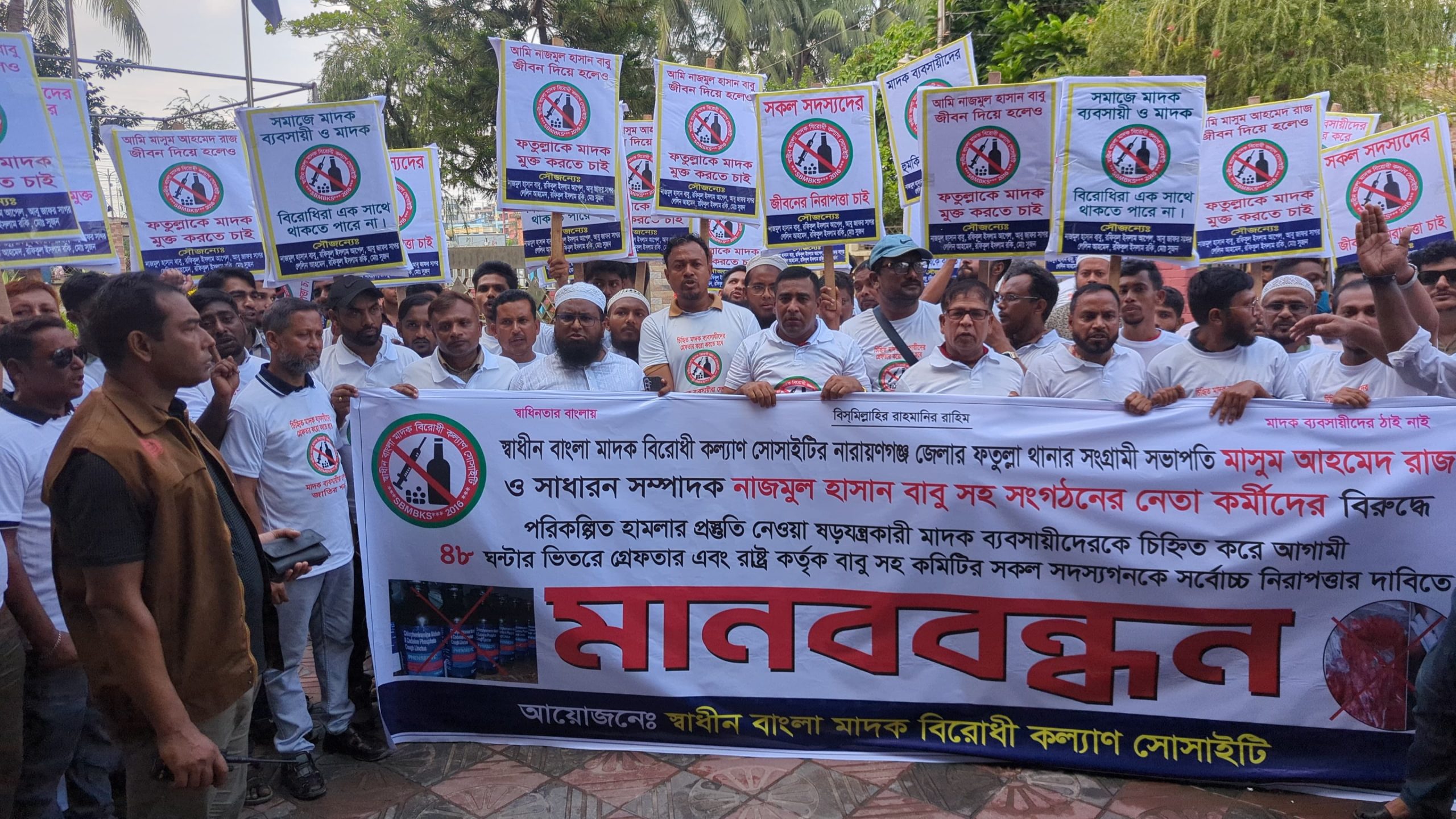 মাদক কারবারিদের গ্রেফতারের ৪৮ ঘণ্টার আলটিমেটামে ফতুল্লায় মানববন্ধন রাস্তা অবরোধ, প্রশাসনের কাছে তীব্র অভিযোগ