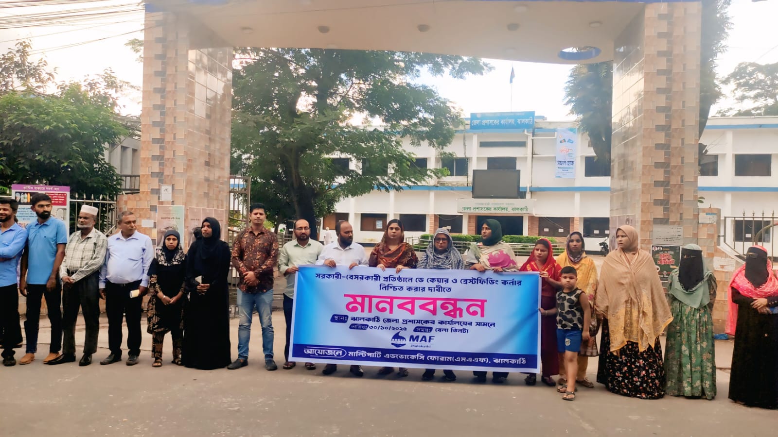 ডে-কেয়ার সেন্টার ও মাতৃদুগ্ধ কর্নার স্থাপনের দাবীতে ঝালকাঠিতে মানববন্ধন