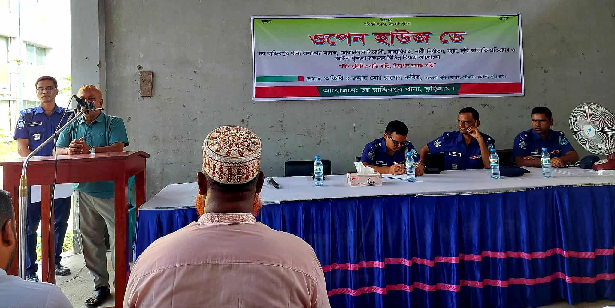 রাজিবপুরে ওপেন হাউজ ডে অনুষ্ঠিত: “নিরাপত্তা পুলিশই জনতা, জনতাই পুলিশ”