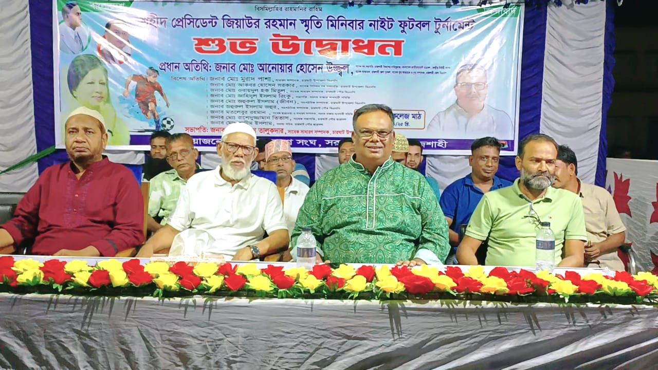 সারদায় শহীদ প্রেসিডেন্ট জিয়াউর রহমান স্মৃতি নাইট মিনিবার ফুটবল টুর্নামেন্ট : প্রধান অতিথি আনোয়ার হোসেন উজ্জল