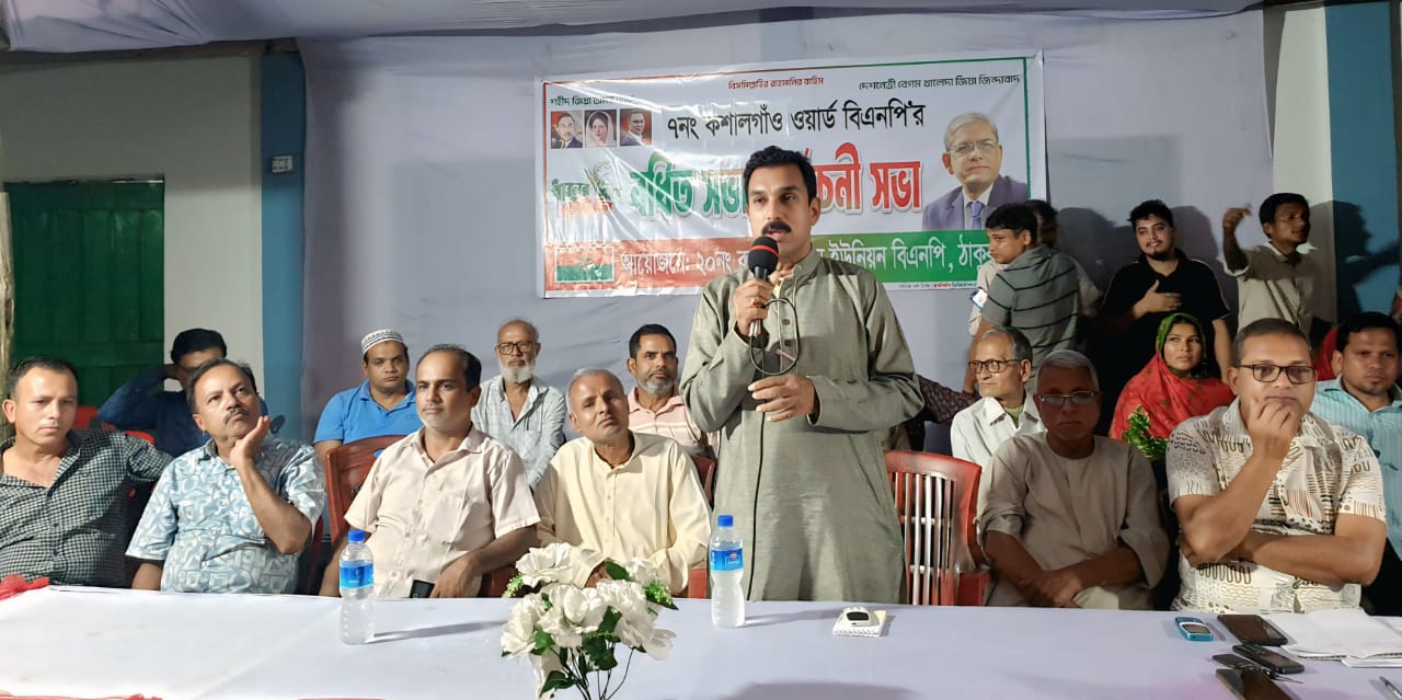 ঠাকুরগাঁওয়ে রুহিয়া বিএনপি’র ওয়ার্ড বর্ধিত সভা অনুষ্ঠিত