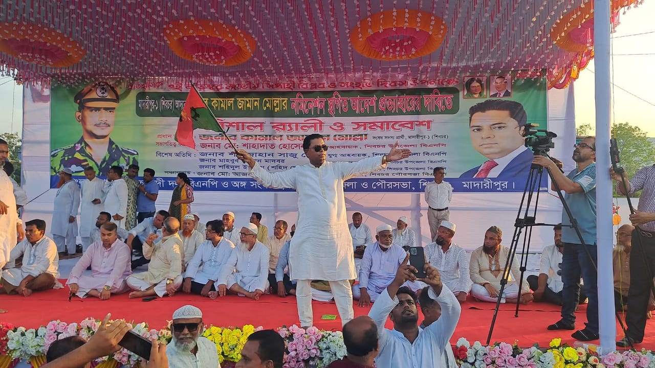 মাদারীপুর-১ আসনে বিএনপি প্রার্থীর মনোনয়ন স্থগিতাদেশ প্রত্যাহারের দাবীতে বিশাল র‍্যালি ও জনসমাবেশ অনুষ্ঠিত।