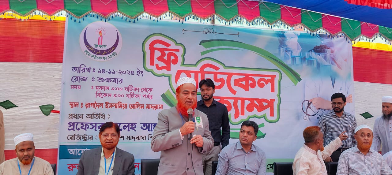 সাচারের রাগদৈলে রুহানা ফাউন্ডেশন ফর সোসাইটির ফ্রি মেডিকেল ক্যাম্প অনুষ্ঠিত