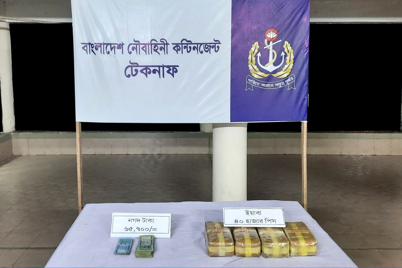 টেকনাফে ৪০ হাজার পিস ইয়াবাও নগদ টাকা উদ্ধার