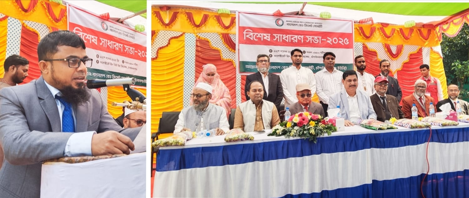 চাঁপাইনবাবগঞ্জ রেড ক্রিসেন্ট সোসাইটির বিশেষ সাধারণ সভা ও নবনির্বাচিত কার্যনির্বাহীর তালিকা