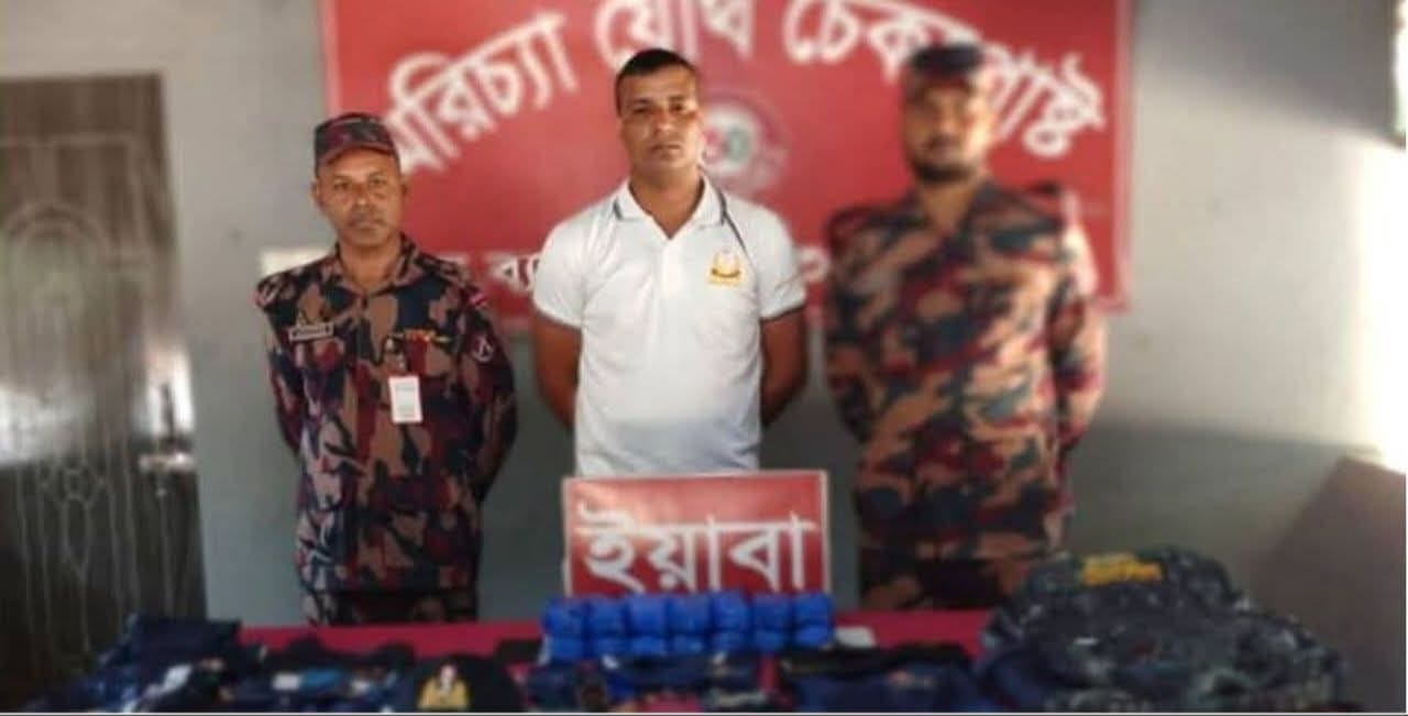 কক্সবাজার মরিচ্যা চেকপোস্টে ৪০ হাজার ইয়াবাসহ ভুয়া নৌবাহিনী সদস্য আটক।