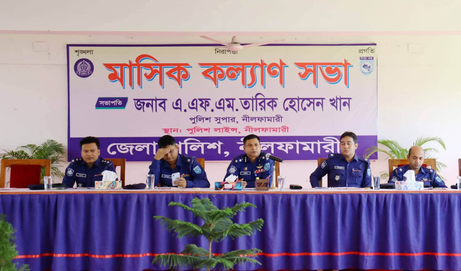 নীলফামারীতে জেলা পুলিশের মাসিক কল্যাণ সভা ও অপরাধ পর্যালোচনা সভা অনুষ্ঠিত