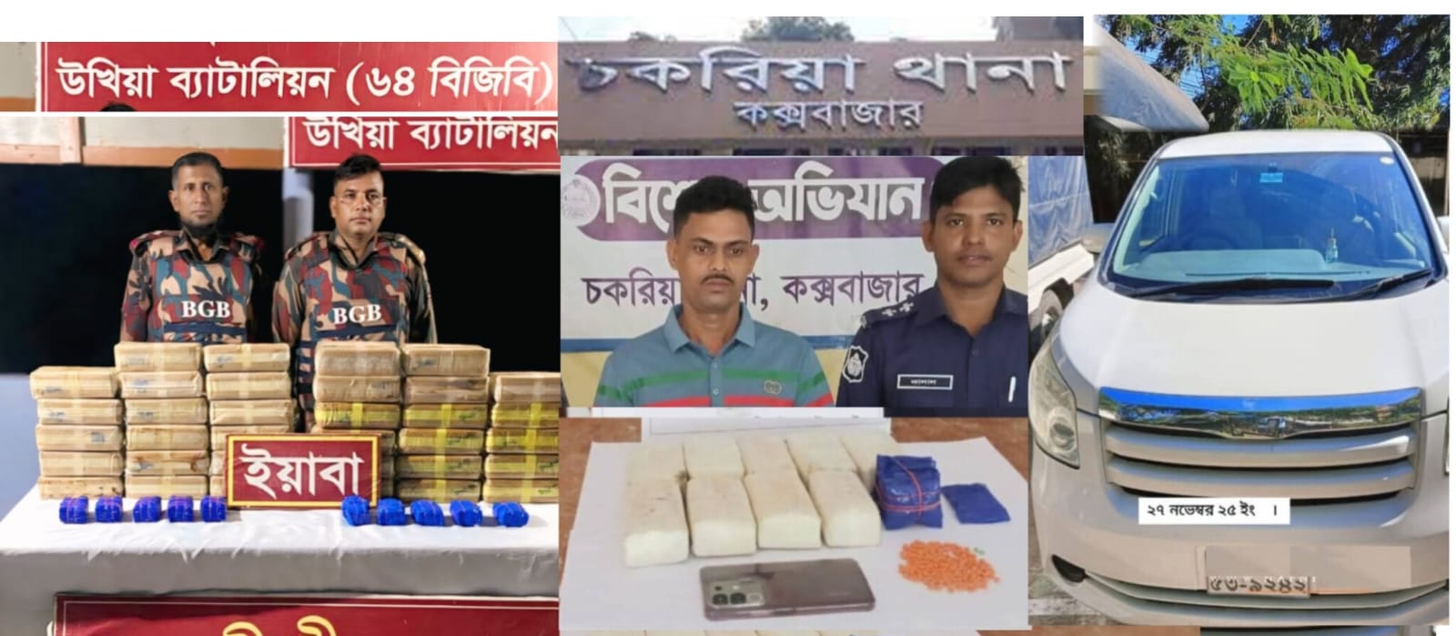 কক্সবাজার পুলিশ ও বিজিবি’র পৃথক অভিযানে ১১কোটি ৯০ লাখ টাকা ইয়াবা উদ্ধার, আটক ১