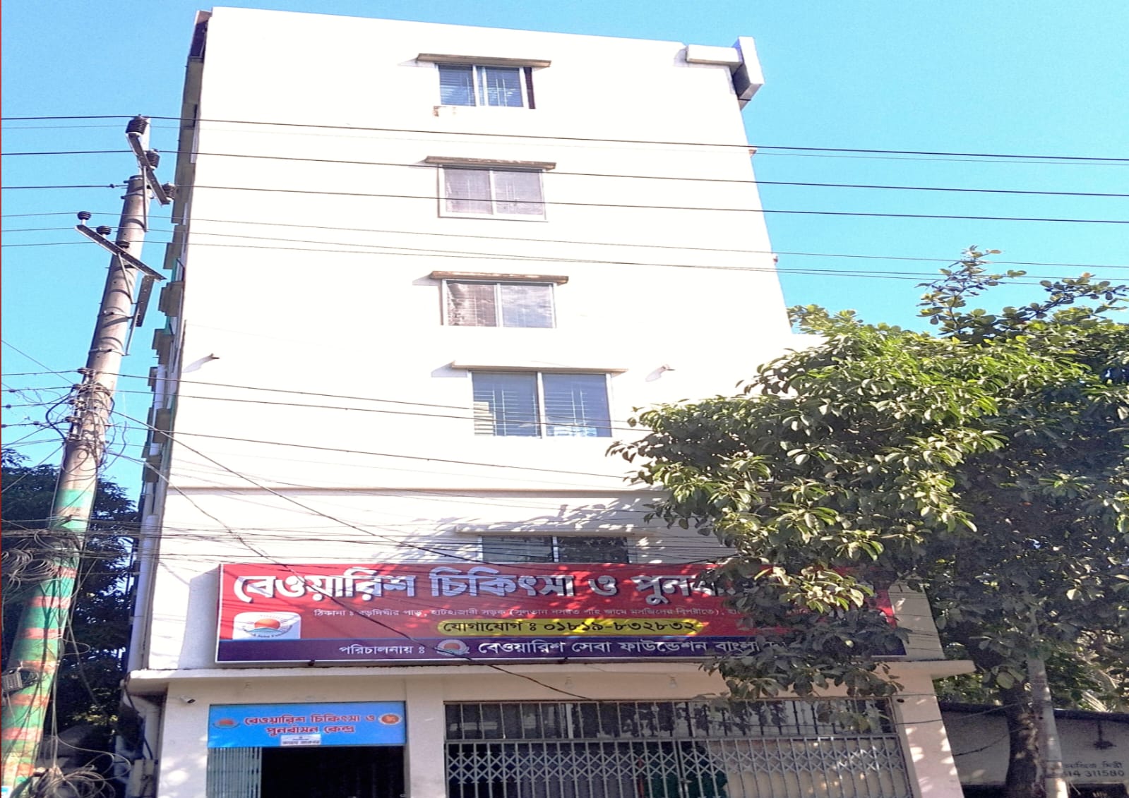 নতুন ঠিকানায় বেওয়ারিশ চিকিৎসা ও পুনর্বাসন কেন্দ্র—নিঃস্ব মানুষের আশার আলো মানবিক শওকত হোসেন পিপিএম