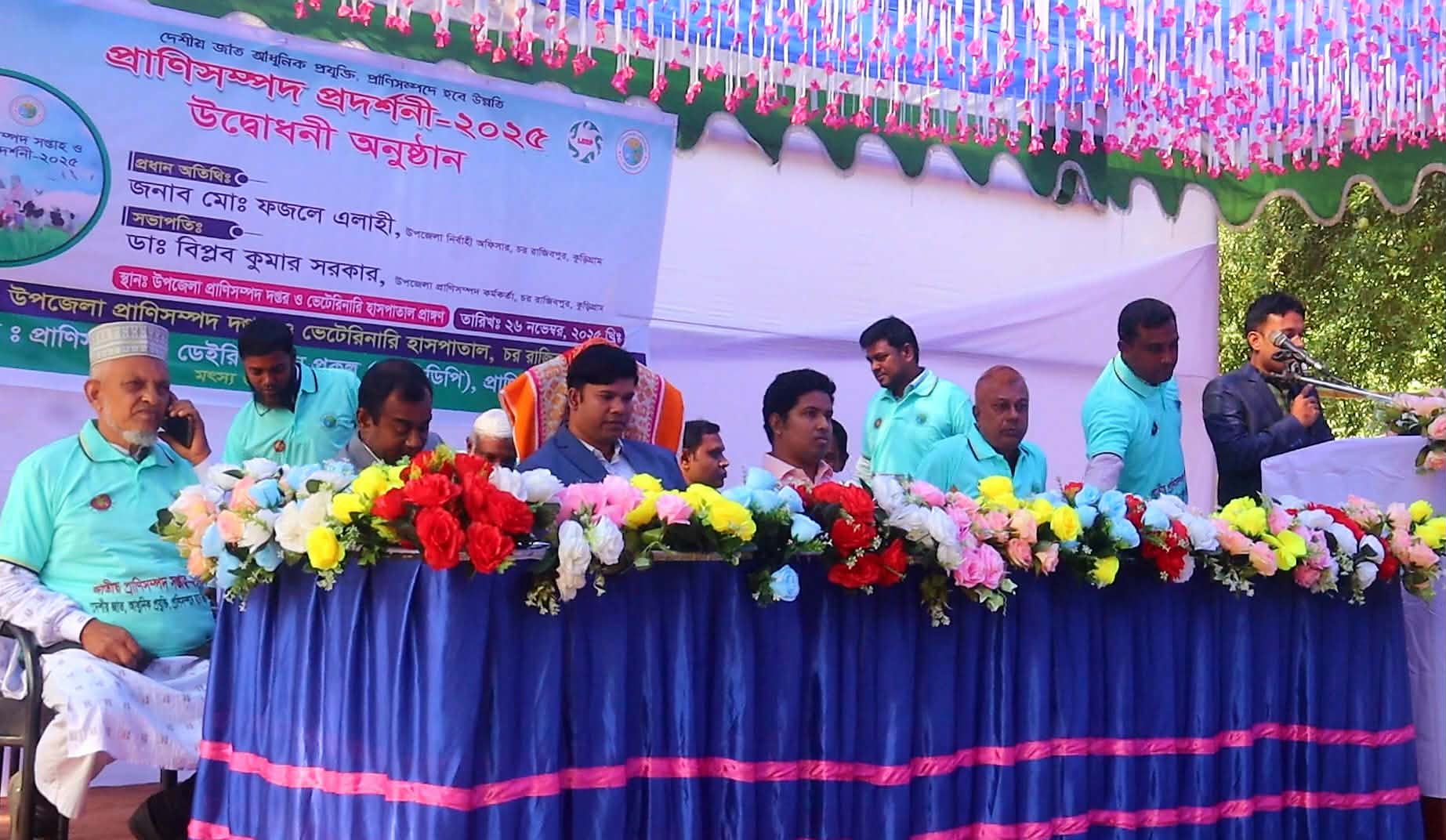 রাজিবপুরে প্রাণিসম্পদ প্রদর্শনী ২০২৫ শুভ উদ্বোধন