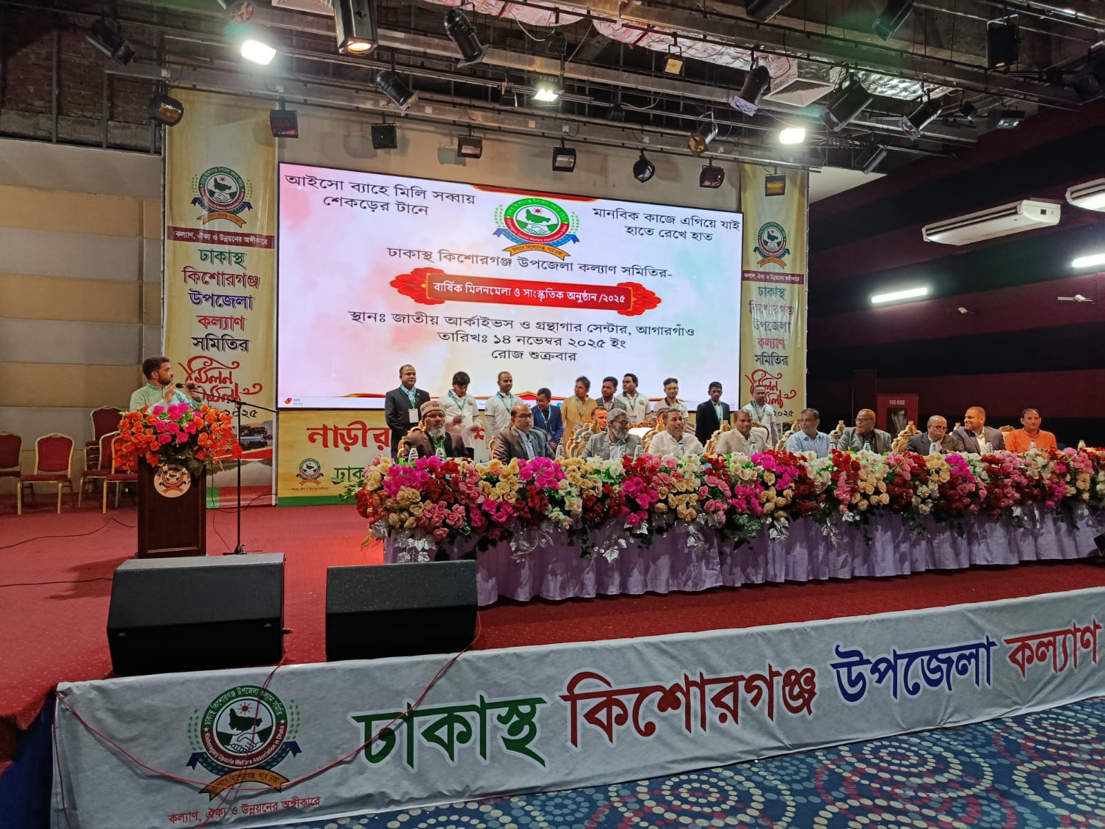 কিশোরগঞ্জ উপজেলার উন্নয়ন ও সার্বিক পরিকল্পনা শীর্ষক মিলনমেলা অনুষ্ঠিত