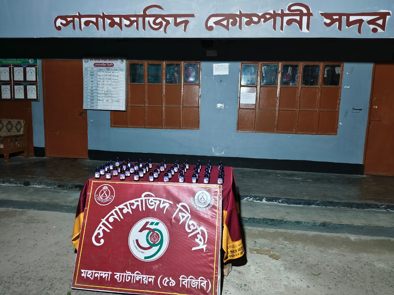 সোনামসজিদ সীমান্তে ৫৯ বিজিবির অভিযানে ৫০ বোতল ভারতীয় স্কাপ সিরাপ আটক