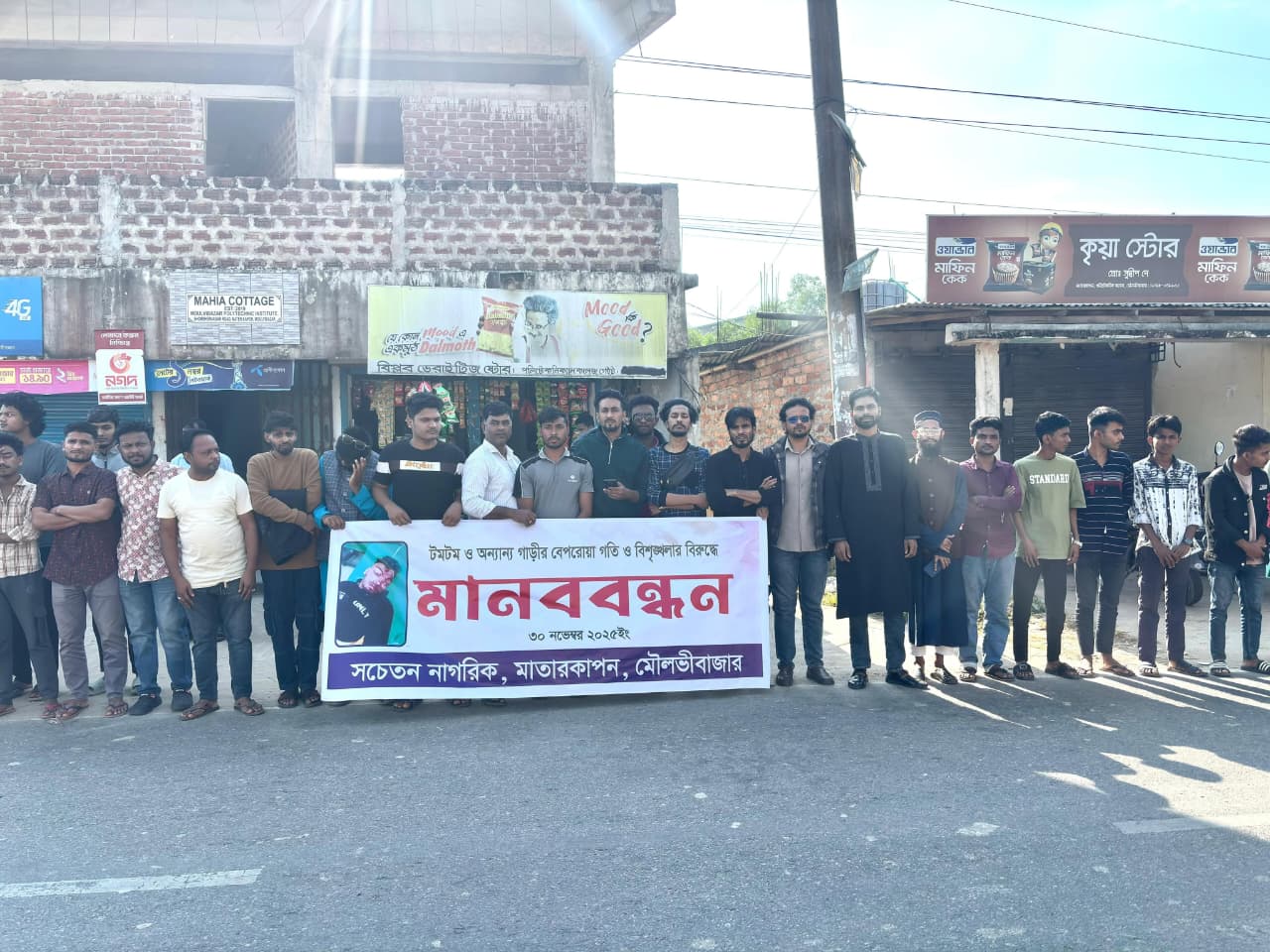 অবৈধ টমটমের বেপরোয়া গতিতে নাহিদের মৃত্যু! মৌলভীবাজারে সচেতন নাগরিকদের মানববন্ধন