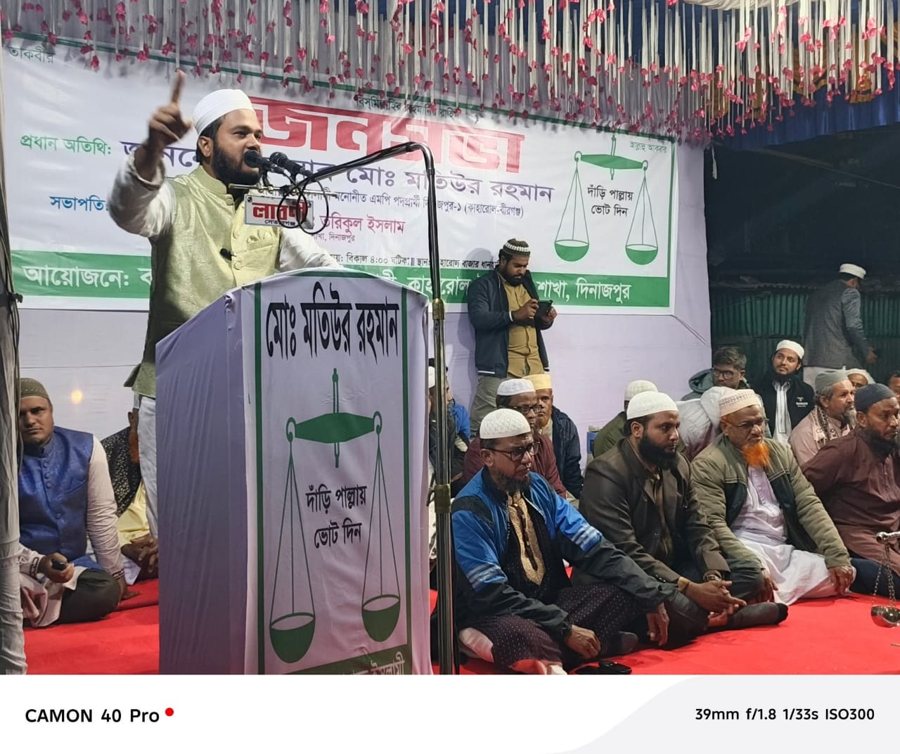 কাহারোলে বাংলাদেশ জামায়াতে ইসলামীর জনসভা অনুষ্ঠিত।।