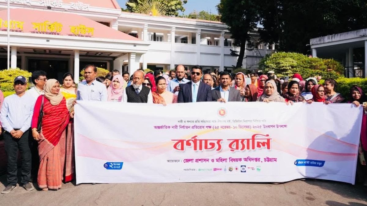 নৈতিকতার চর্চা ছাড়া নারী-শিশুর প্রতি সহিংসতা কমবে না : চট্টগ্রাম ডিসি