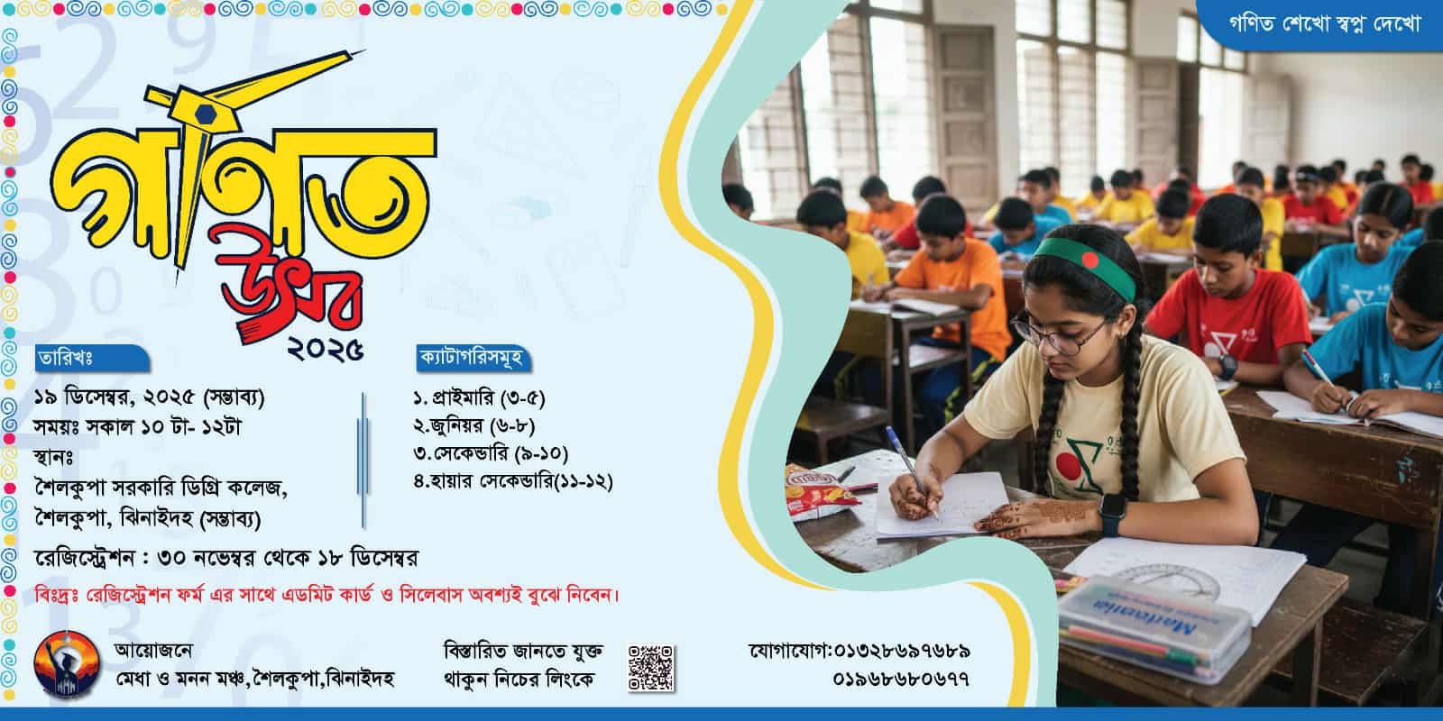 শৈলকুপায় আবারও ম্যাথ অলিম্পিয়াড: মেধা মনন মঞ্চের ব্যতিক্রমী উদ্যোগ
